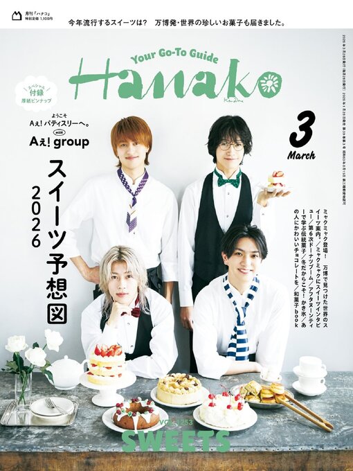 Title details for Hanako by Magazine House, LTD (MBJ) - Available